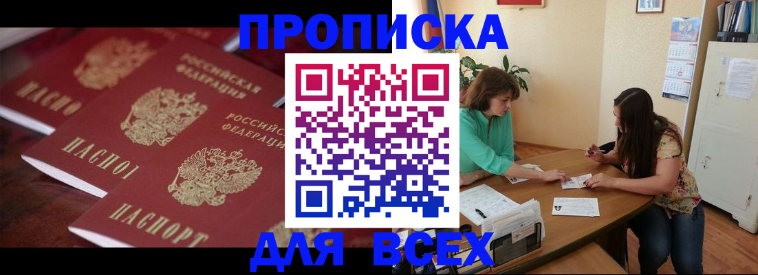 временная регистрация 2025 в Оби