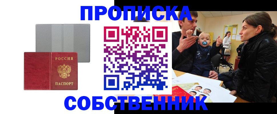 прописка регистрация в Оби